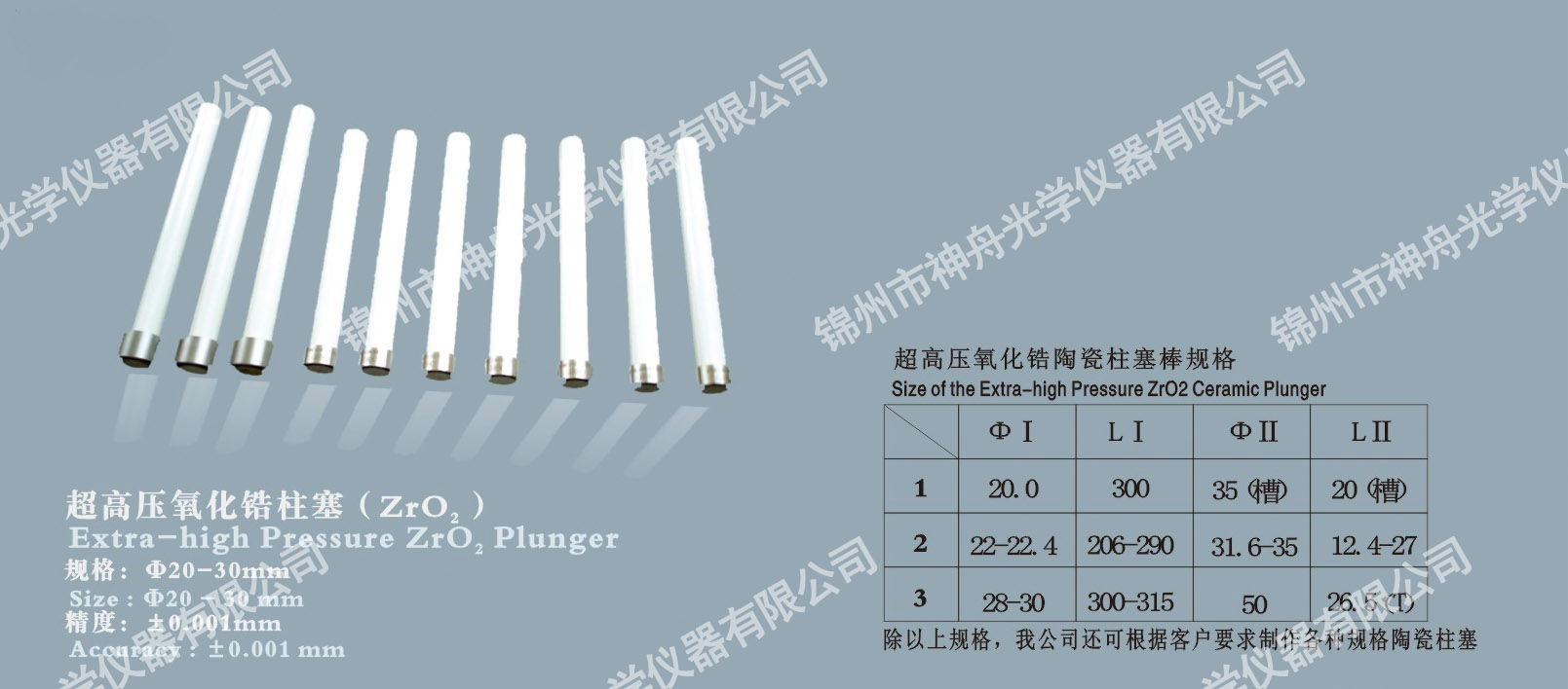 超高壓氧化鋯陶瓷柱塞產(chǎn)品圖片